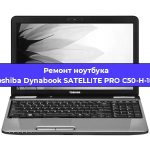 Чистка от пыли и замена термопасты на ноутбуке Toshiba Dynabook SATELLITE PRO C50-H-101 в Воронеже